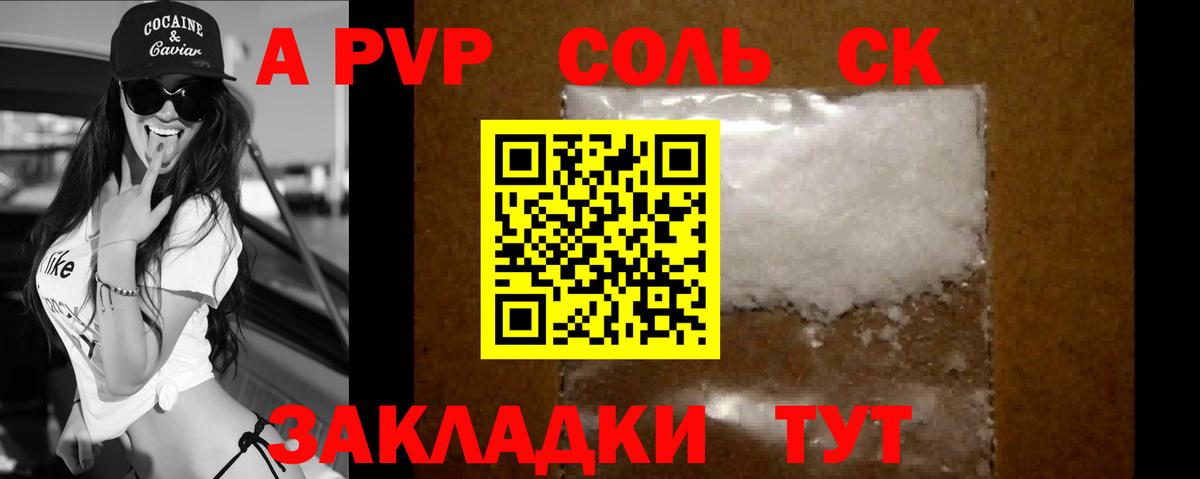 A PVP Crystall  Вход с VPN  А ПВП мука  Уварово  Alfa_PVP кристаллы 