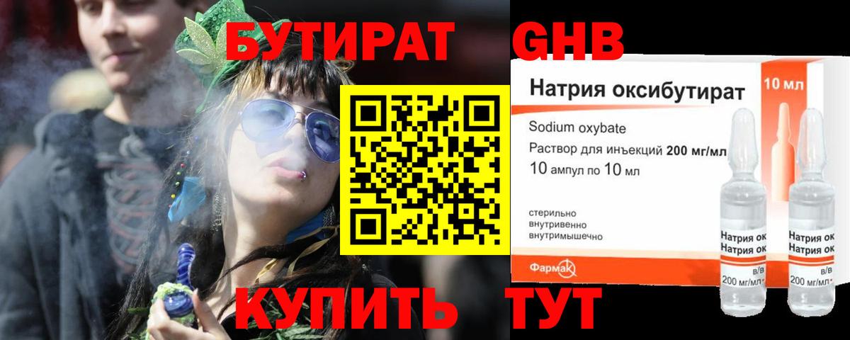 Бутират вода Уварово