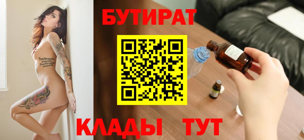 БУТИРАТ оксибутират  Вход с VPN  Уварово 