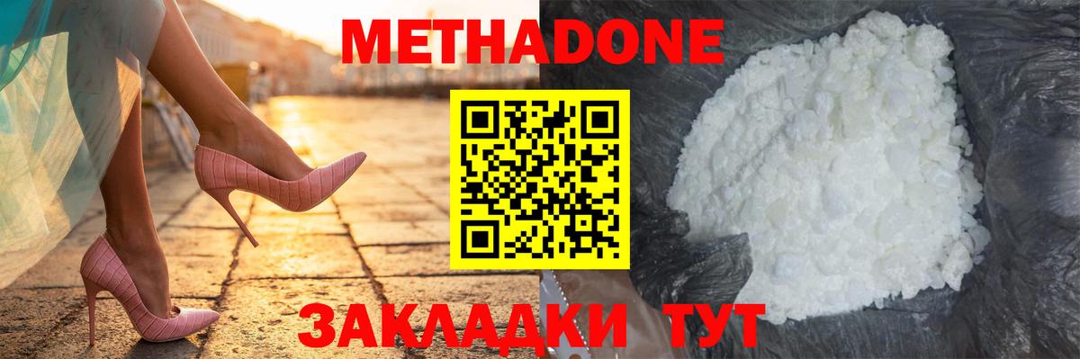 Метадон methadone Уварово
