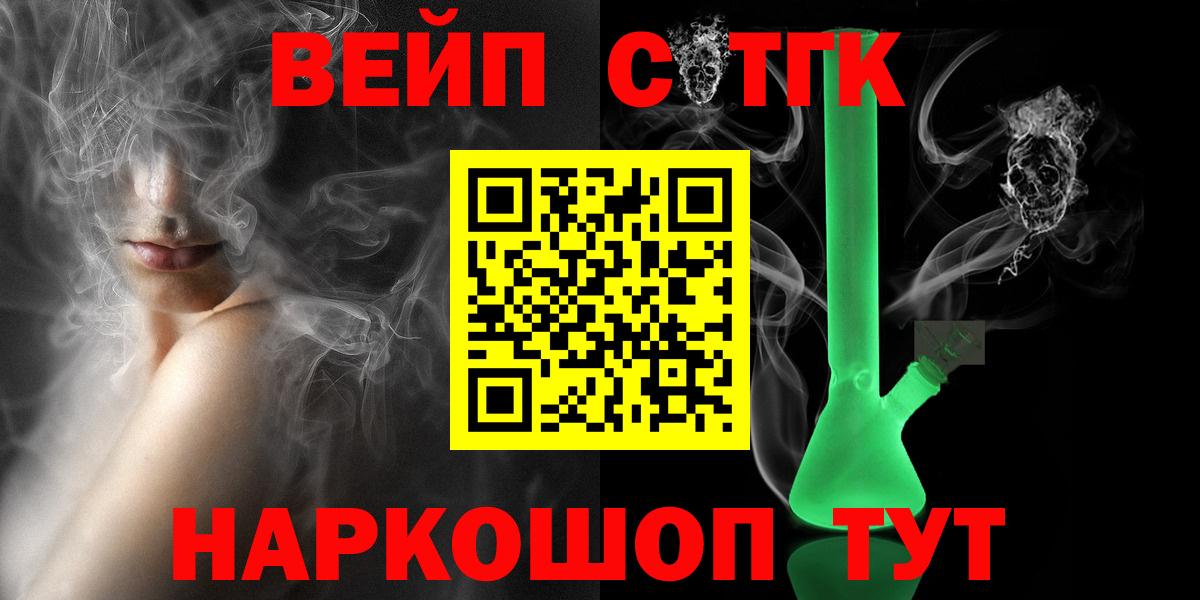 ТГК вейп с тгк Уварово