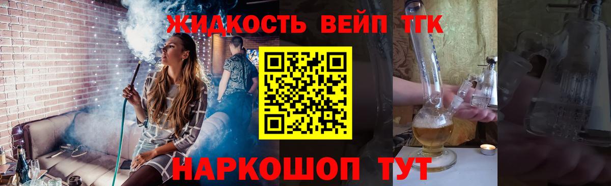 ТГК гашишное масло  Вход с VPN  Уварово 